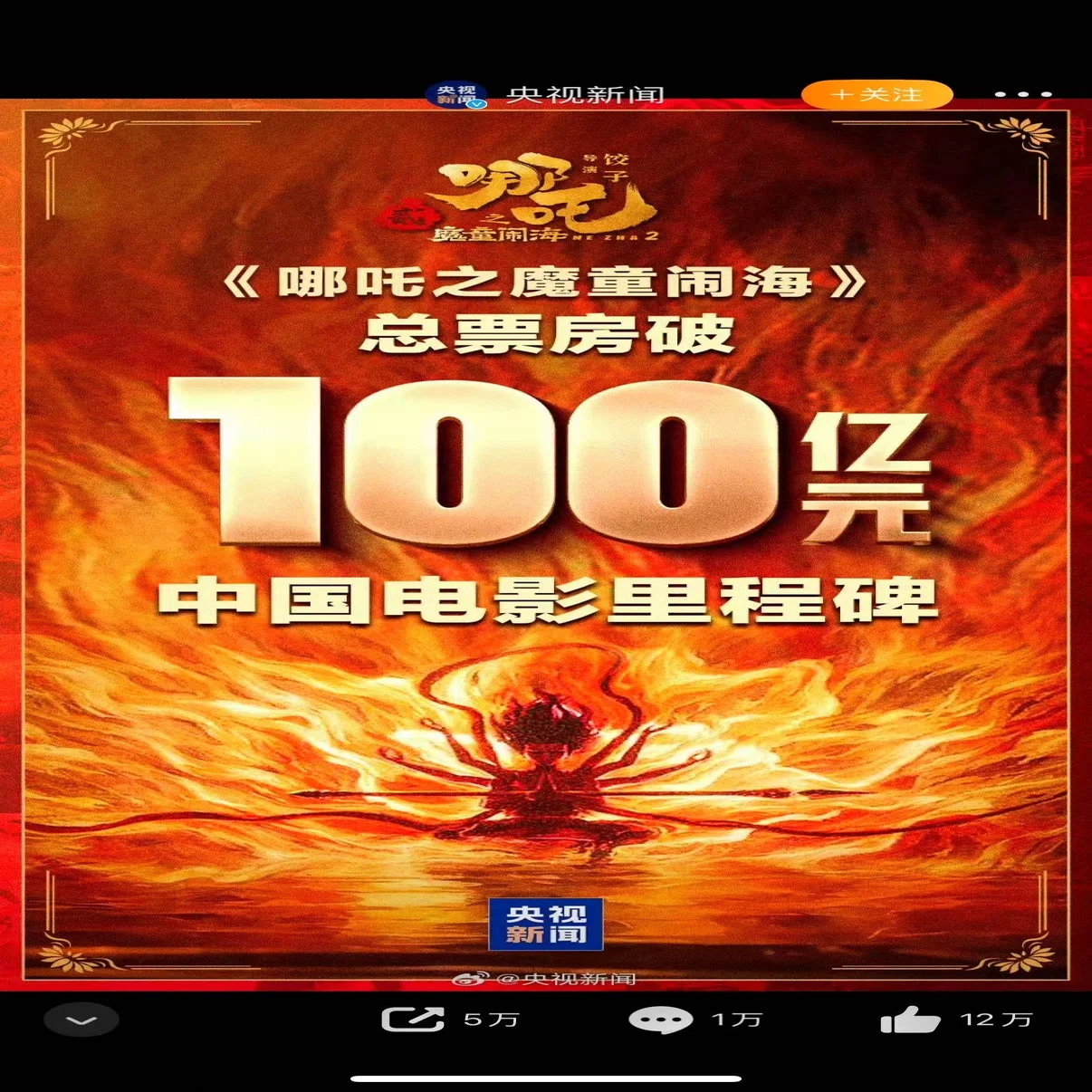 人気爆発中の「那吒2」を観てきました。100億元を超えアニメ映画での 