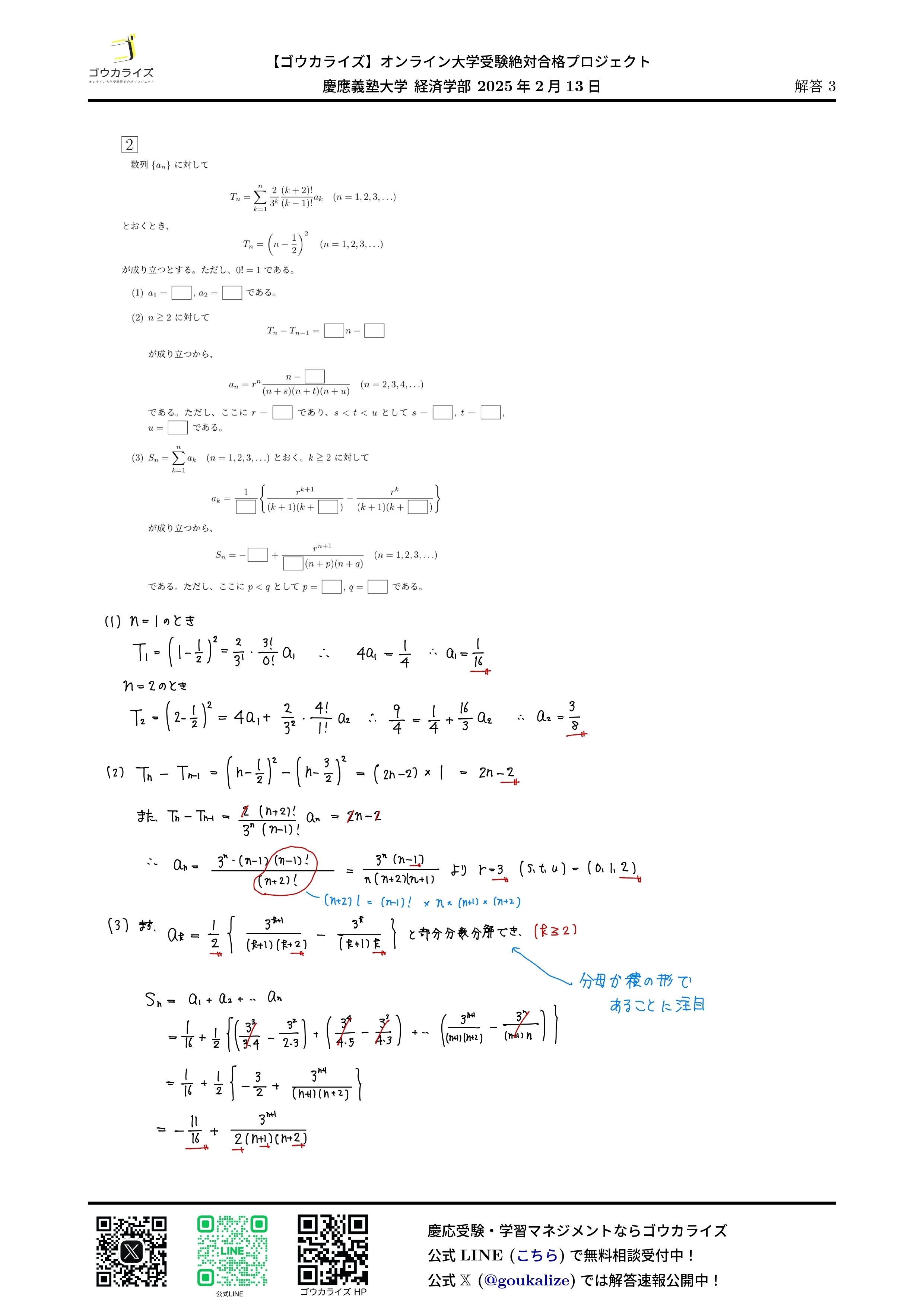 慶應義塾大学 文学部 過去問題解答 2019 & 2025 慶應義塾大学 文学部 過去問題解答 2019 & 2025