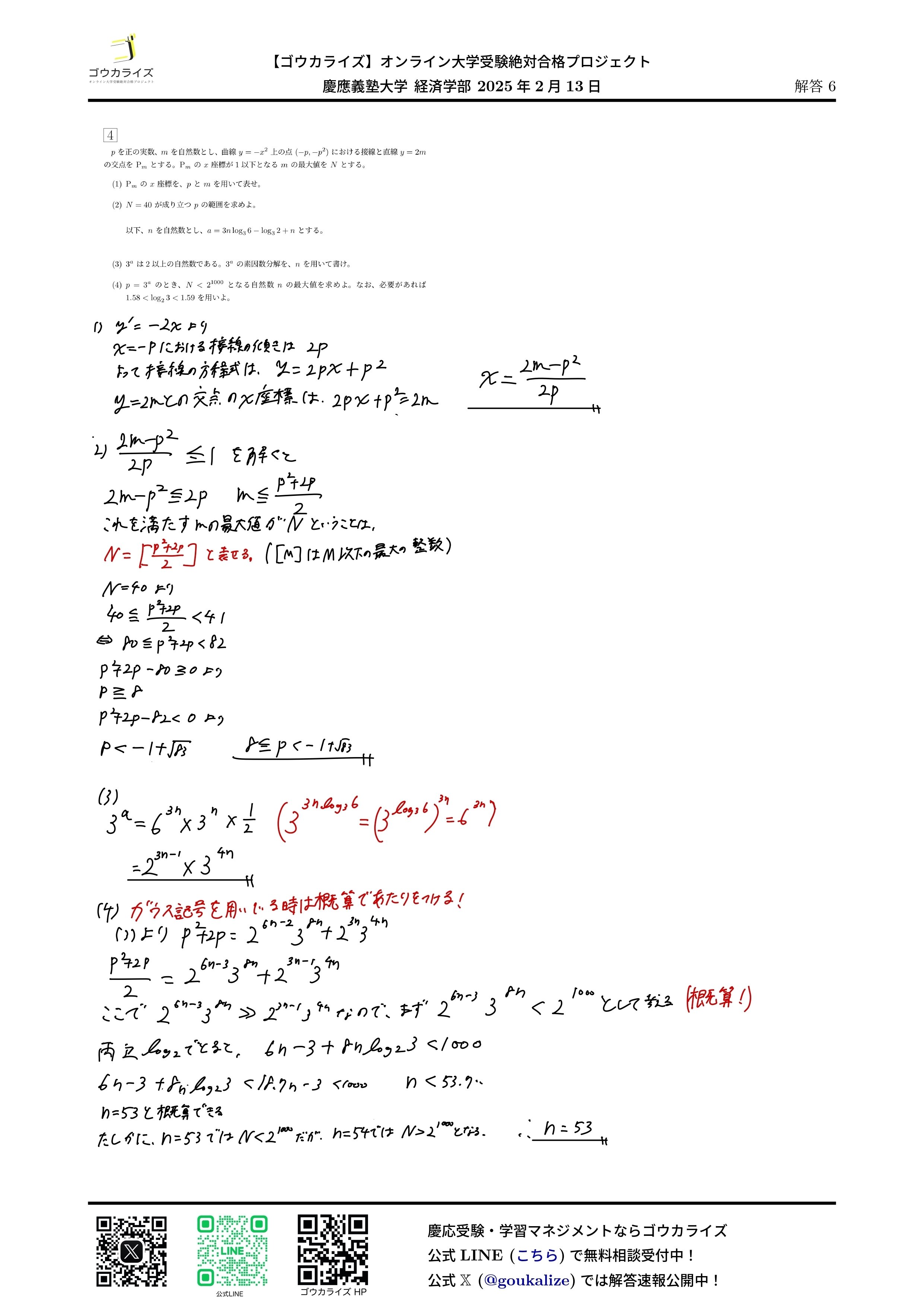 九州大学　経済学府　経済工学　過去問題解答例 九州大学 経済学府 経済工学 過去問題解答例 九州大学 経済学府