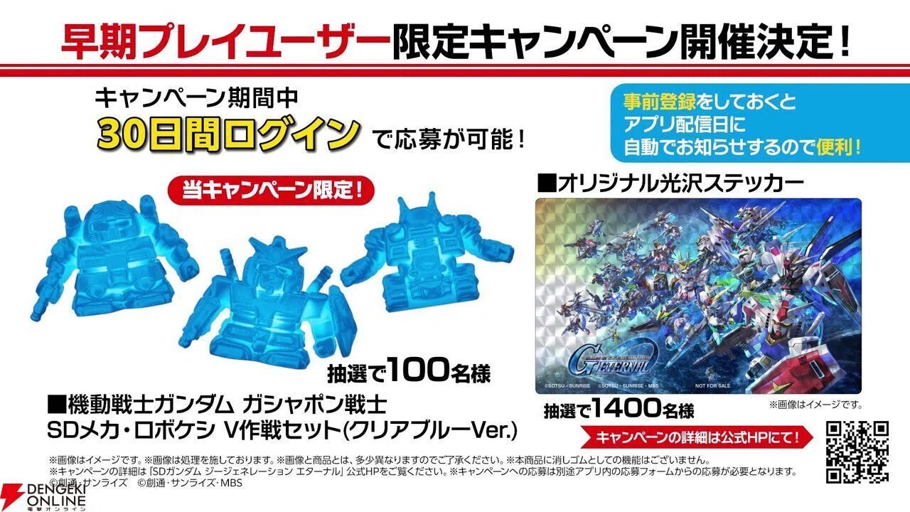Gジェネ最新作エターナルが事前登録開始 全員貰えるジークアクス