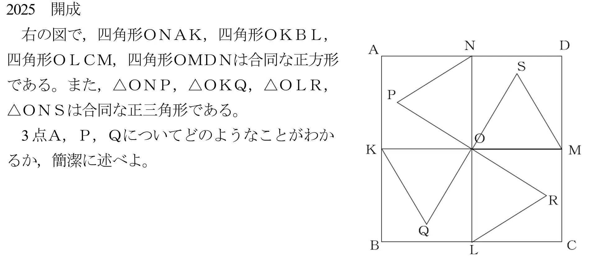E11 2025年 開成 メネラウスの定理の逆｜谷津綱一（数学）