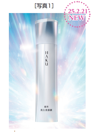 HAKU]史上最高峰のアプローチ 3種の薬用有効成分配合]10代目「HAKU