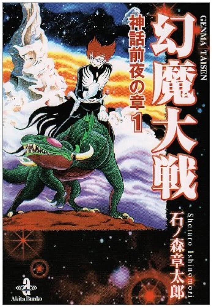 幻魔大戦」のワケ分からなさが愛しい｜yoh