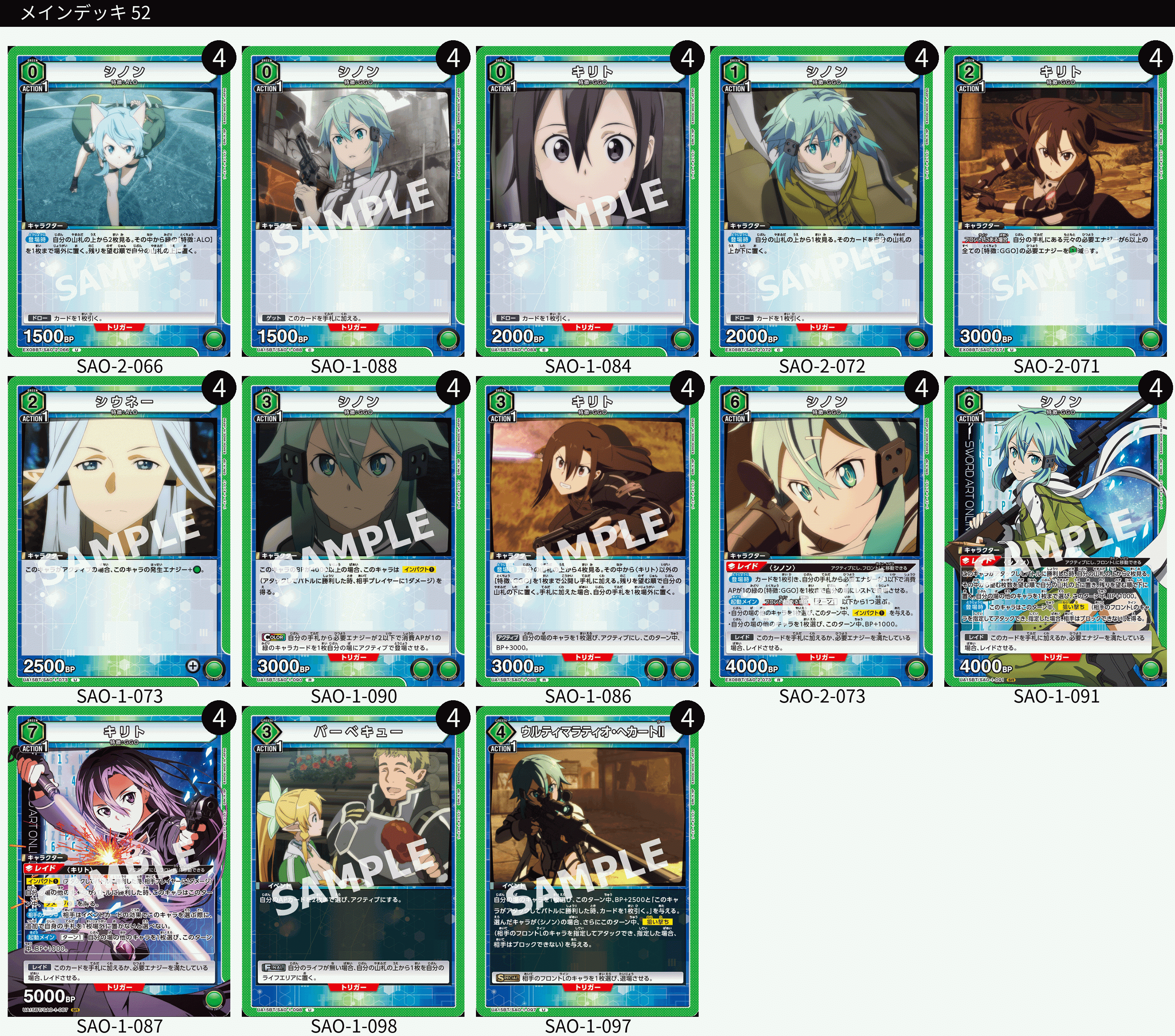 SAO ggo シノン キリト デッキ 緑-GGO】7/1キリトは何枚か｜やしろ