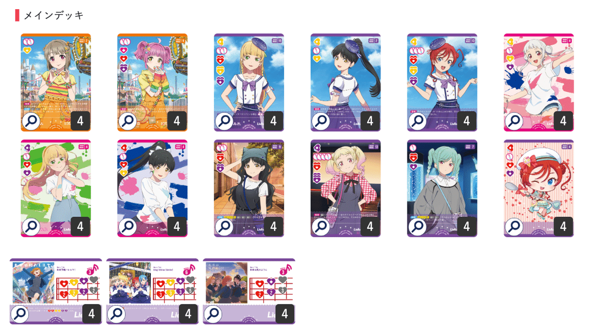 ラブカ スーパースター 黄Liellaデッキ ラブカ スーパースター 黄Liellaデッキ ラブカ】デッキ解説