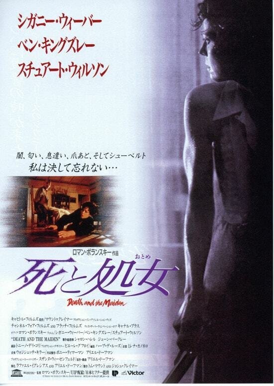 洋画】「死と処女」｜TOMOKI