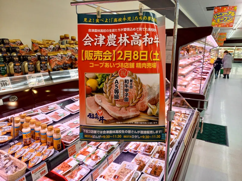 生徒が育てた黒毛和牛の販売会｜福島県立会津農林高等学校