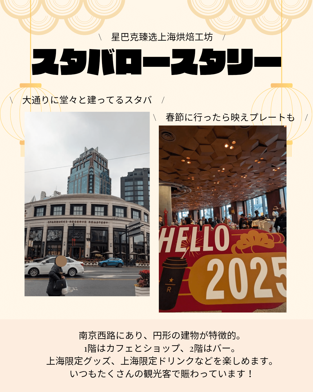 星巴克臻选上海烘焙工坊｜パンダニーハオ