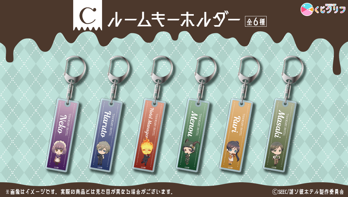 誰ソ彼ホテル くじクリフ まとめ売り くじクリフ発売開始✨ TVアニメ『誰ソ彼ホテル』オンラインくじ