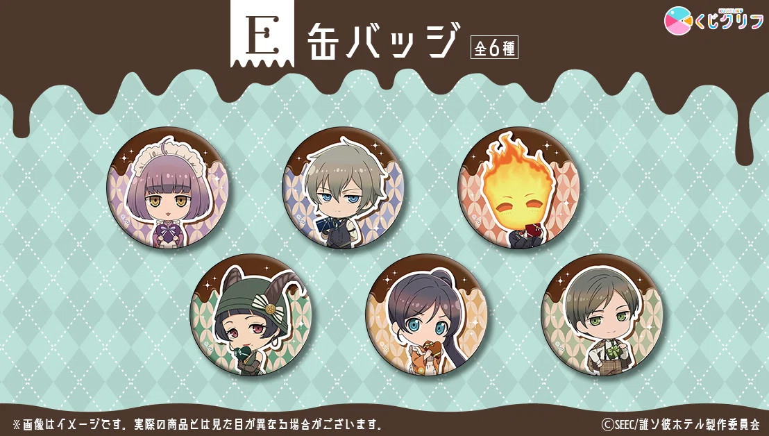 くじクリフ発売開始✨ TVアニメ『誰ソ彼ホテル』オンラインくじ発売