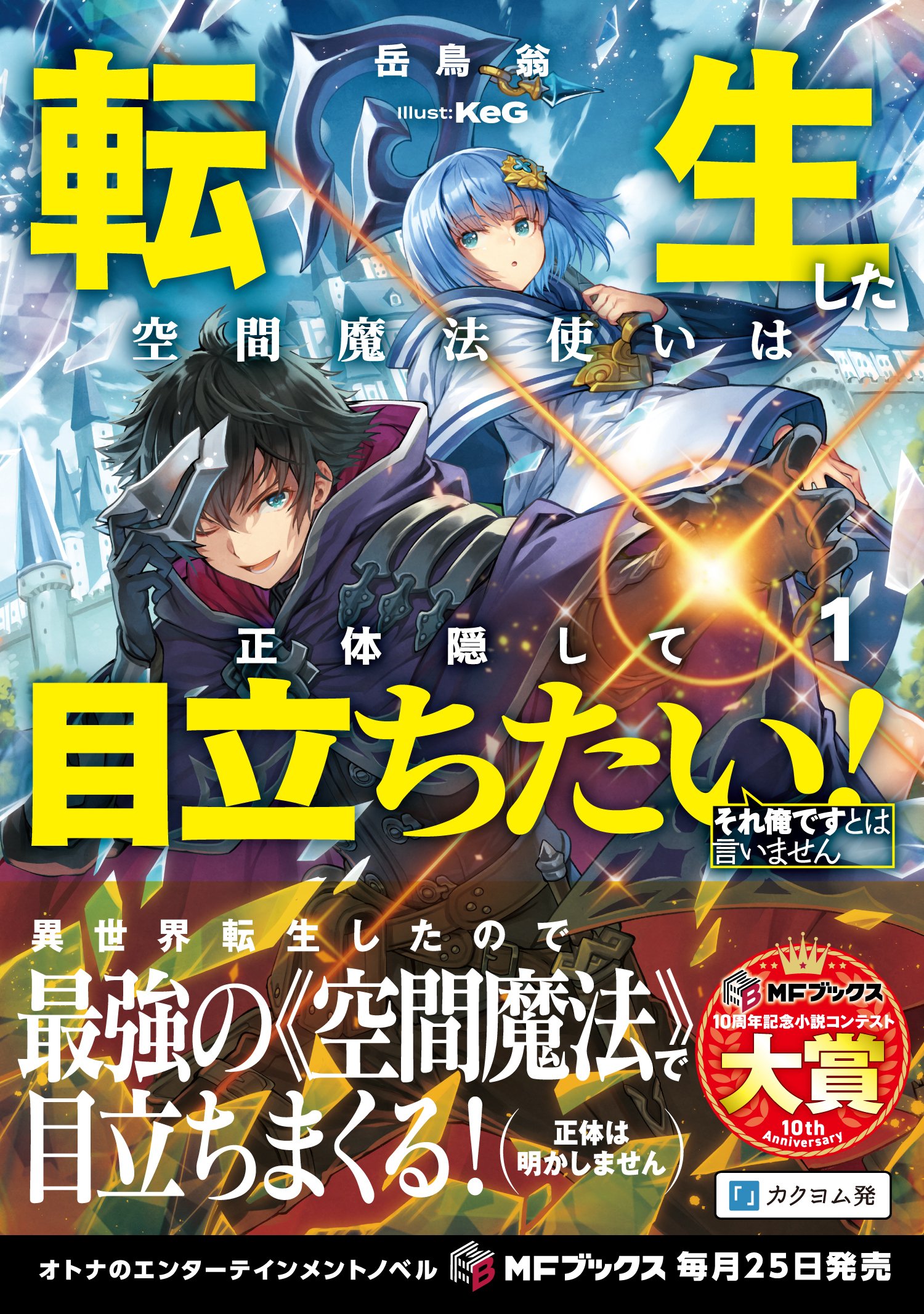 2025年2月刊】特典情報のご紹介!|MFブックス note出張所 2025年2月刊】特典情報のご紹介!|MFブックス note出張所