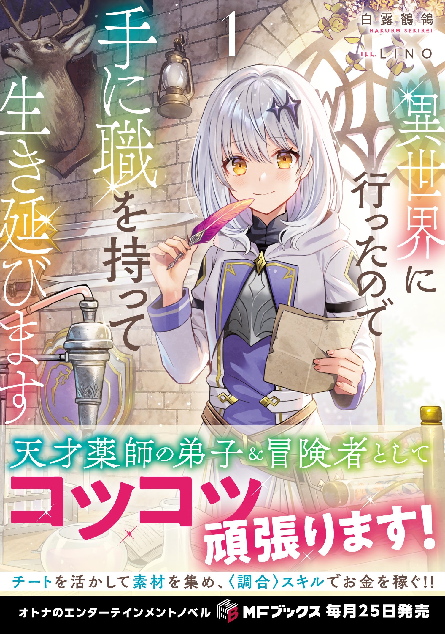 2025年2月刊】特典情報のご紹介！｜MFブックス note出張所