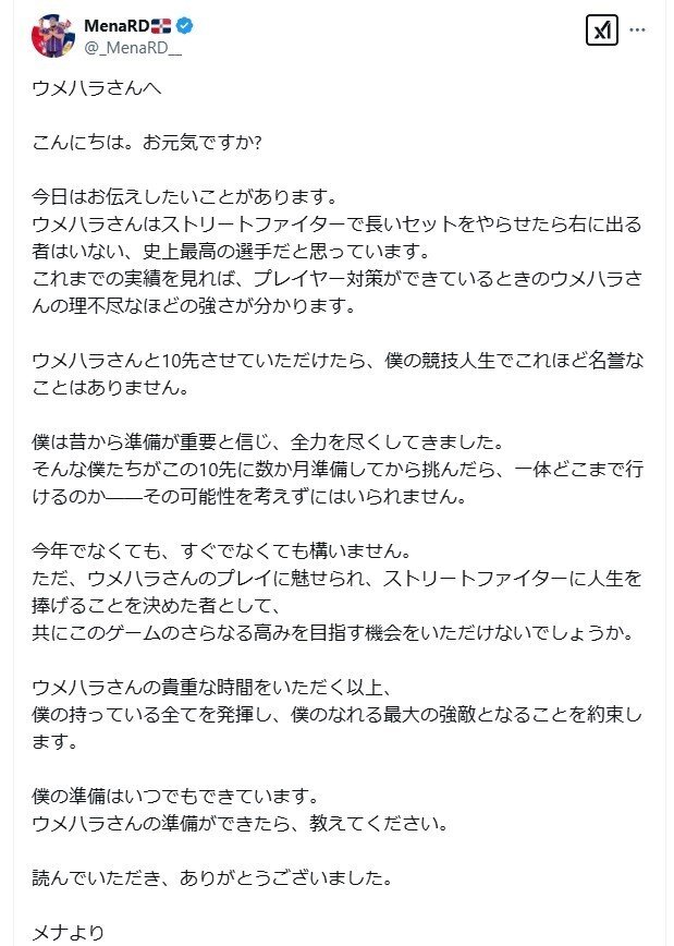 ウメハラへの果し状」byメナがなぜ話題なのか その歴史と背景を