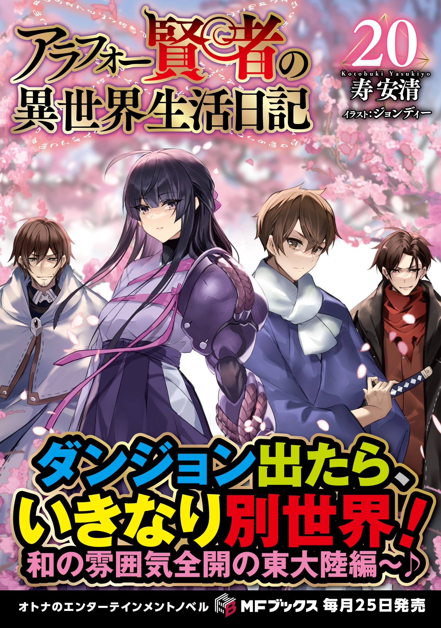 2025年2月刊】特典情報のご紹介！｜MFブックス note出張所