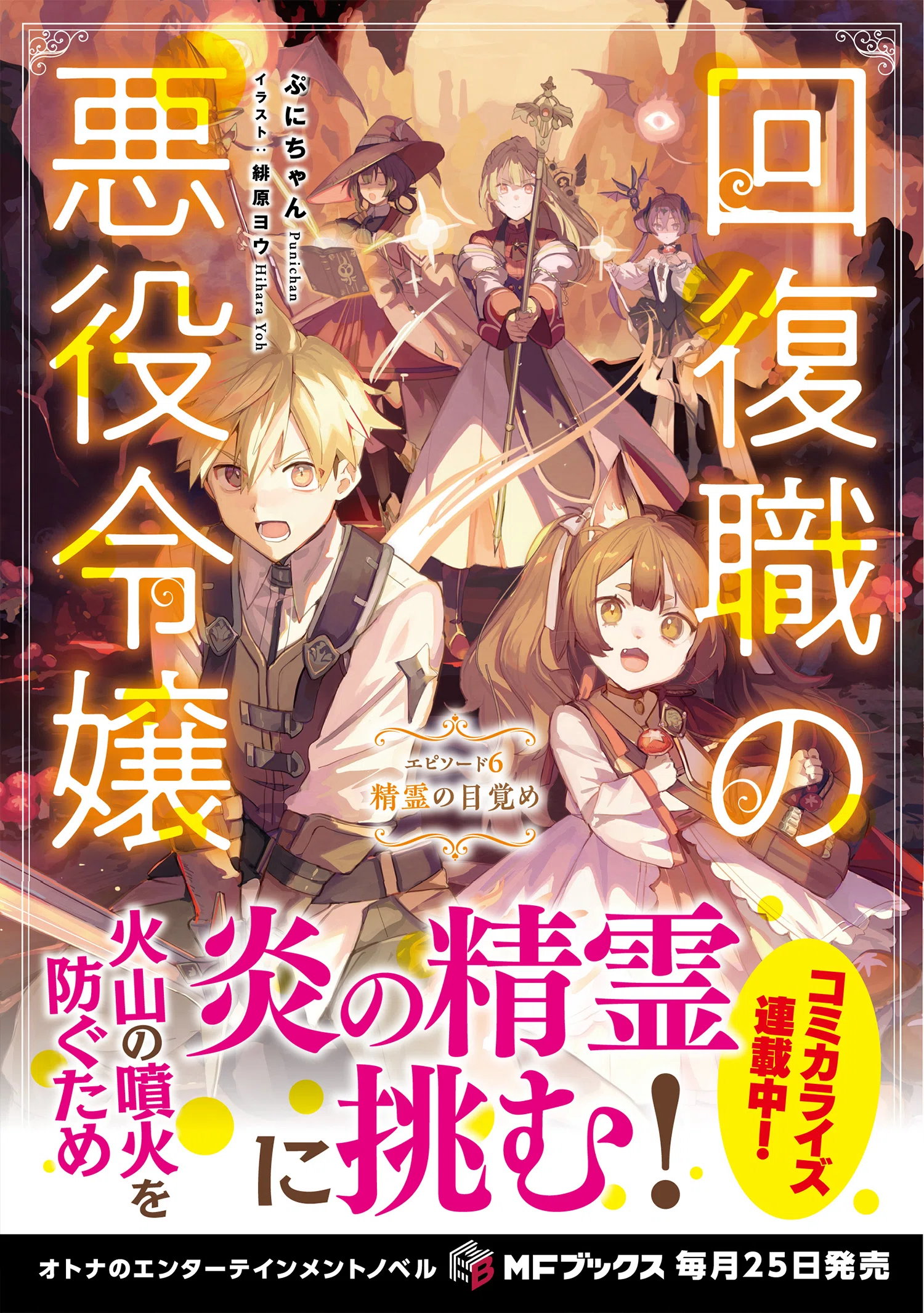 2025年2月刊】特典情報のご紹介！｜MFブックス note出張所