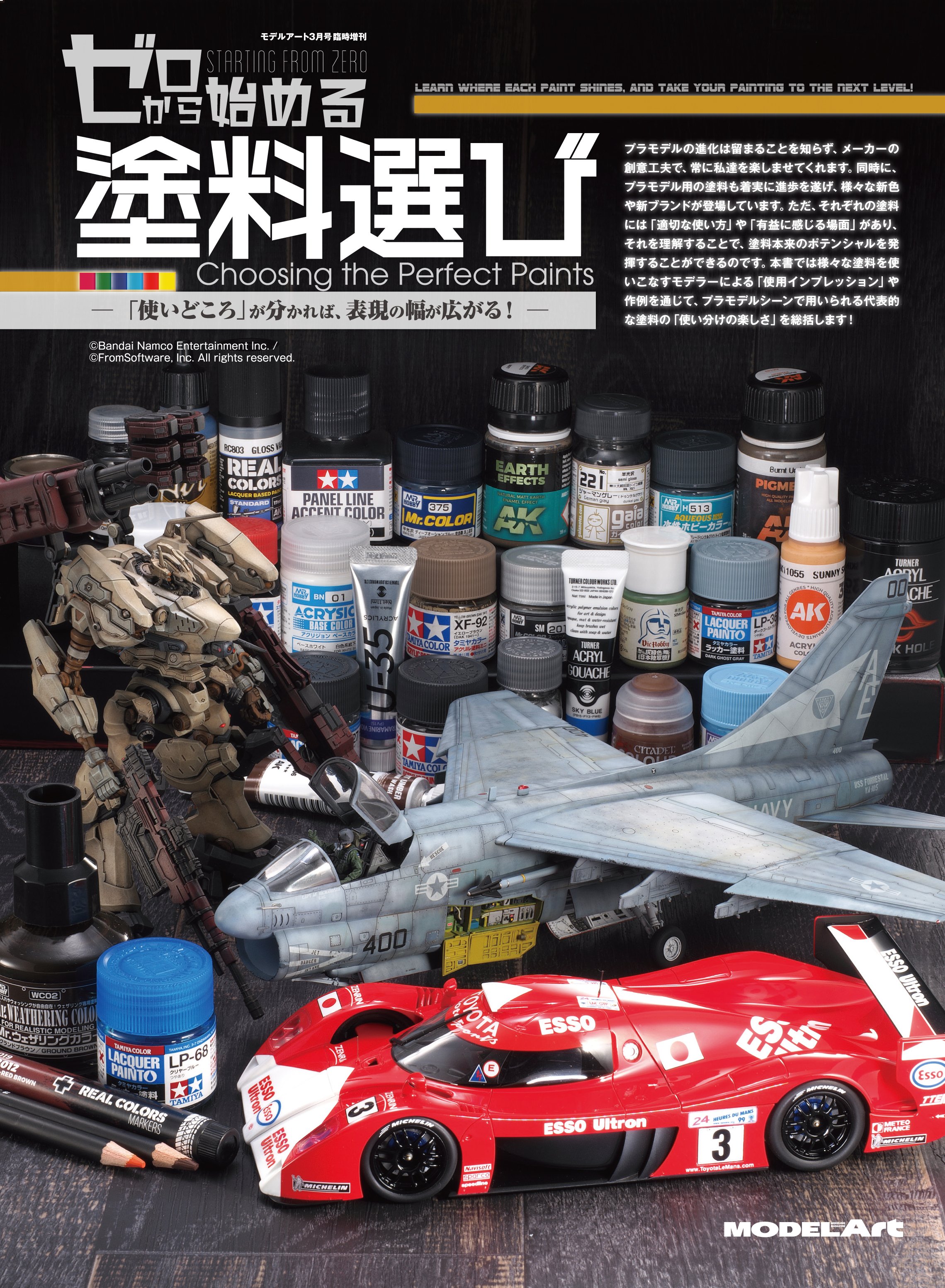 サンプル公開】ゼロから始める塗料選び｜モデルアート公式