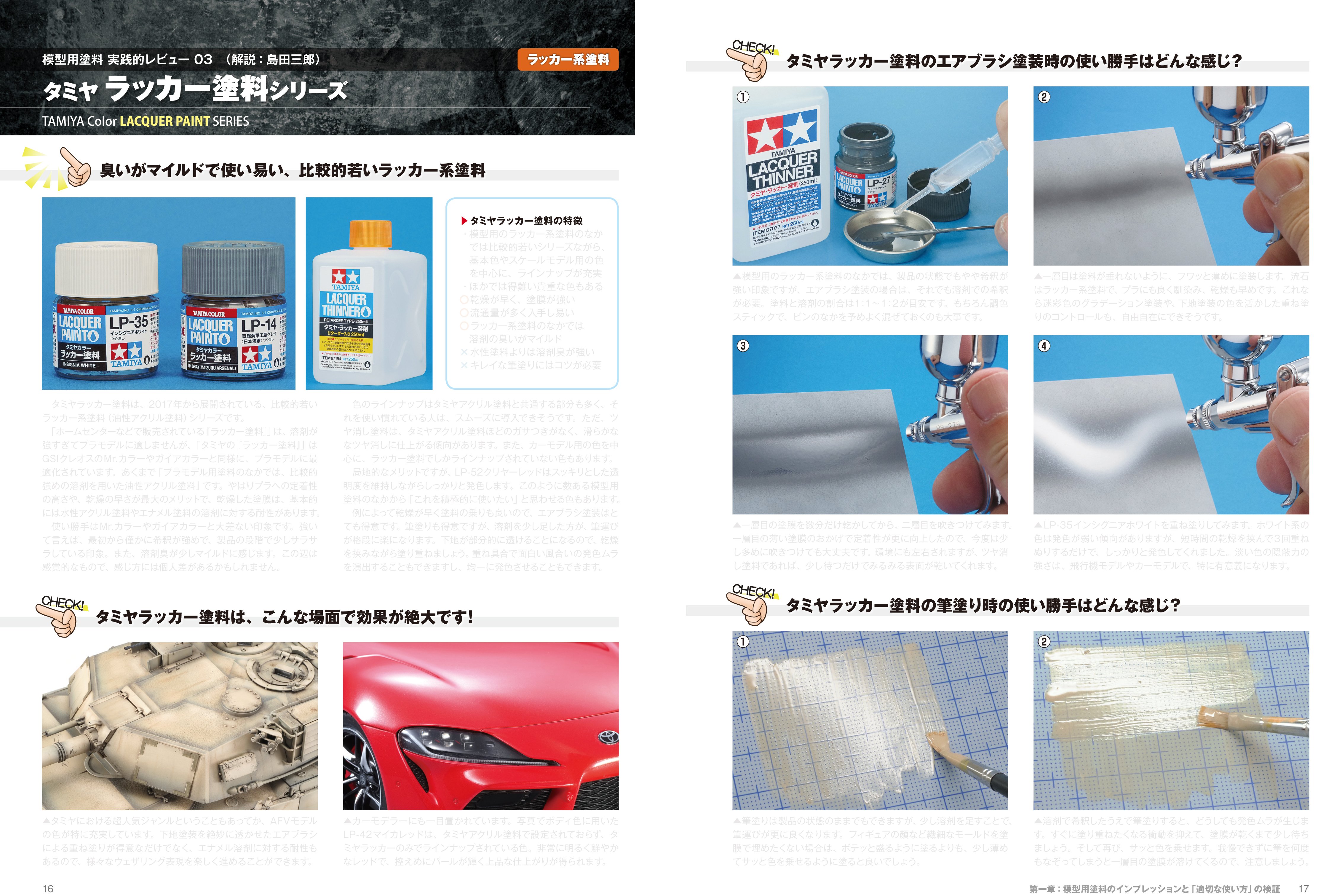 プラモデル塗料 年内中のみの募集 続：プラモデルの組み立てに使う接着剤の特性を学ぼう！ 瞬間接着剤