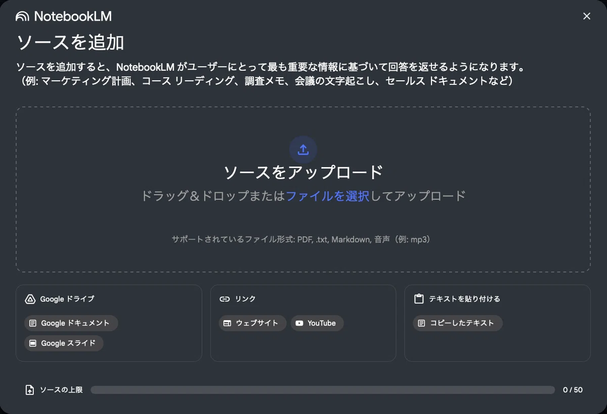 ソース追加画面