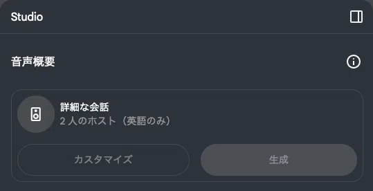 Studioの画面