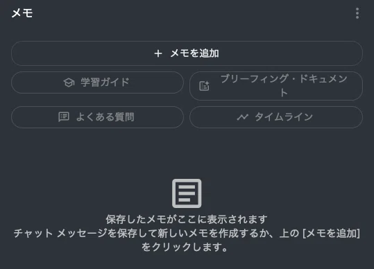 メモ作成画面