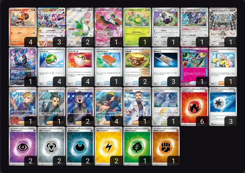 新環境【ソウブレイズexデッキ】考察。使用デッキ構築説明 新環境【ソウブレイズexデッキ】考察。使用デッキ構築説明