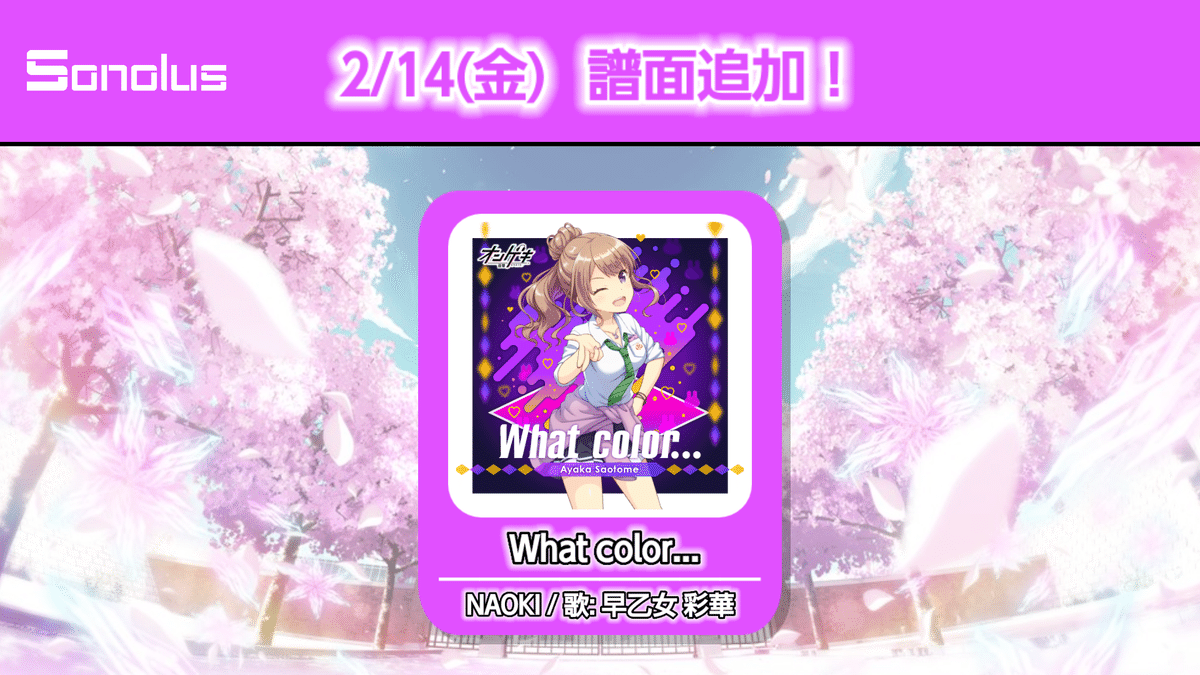 お知らせ】 2/14(金) 譜面追加!!｜Sugar
