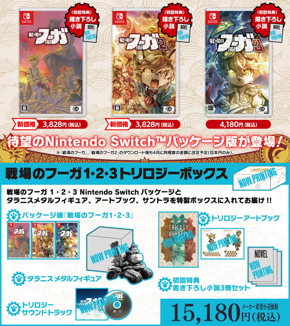 戦場のフーガ』(私も待っていた)待望のパッケージ版!!｜サイバー