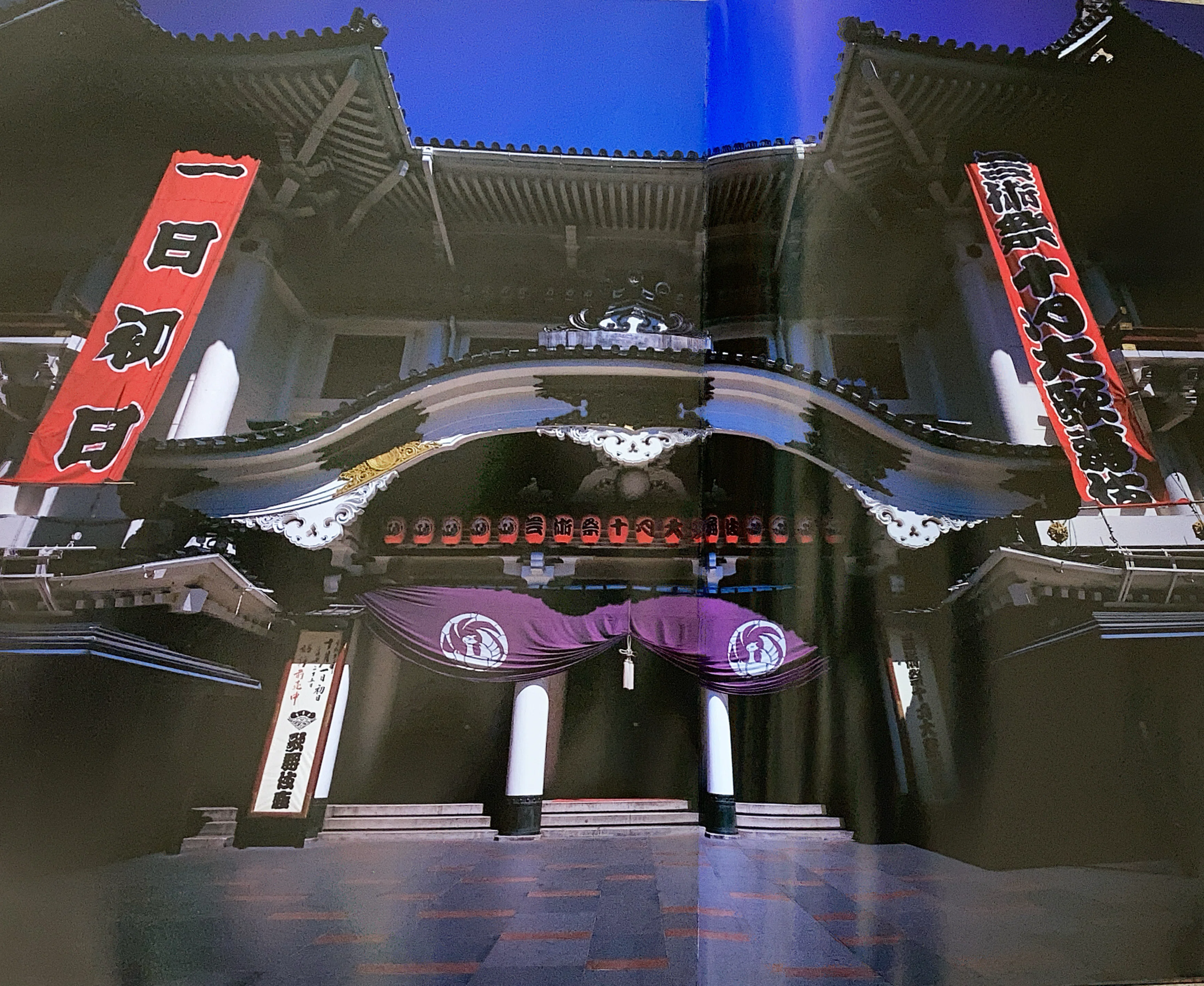 写真集『ザ・歌舞伎座』 【うちの本棚】＃歌舞伎｜ききょう