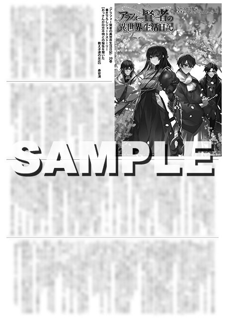 ラノベ 特典 2025年2月刊】特典情報のご紹介!|MFブックス note出張所