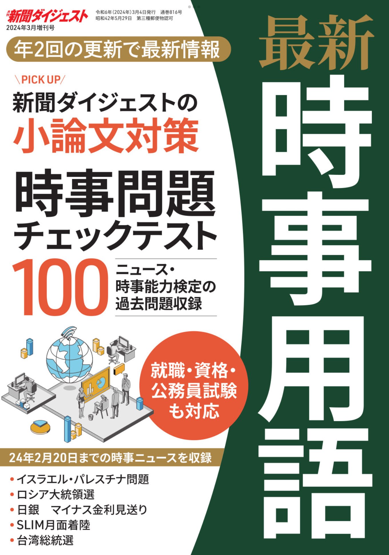 全国通訳案内士試験（中国語）に独学で合格しました 一次試験
