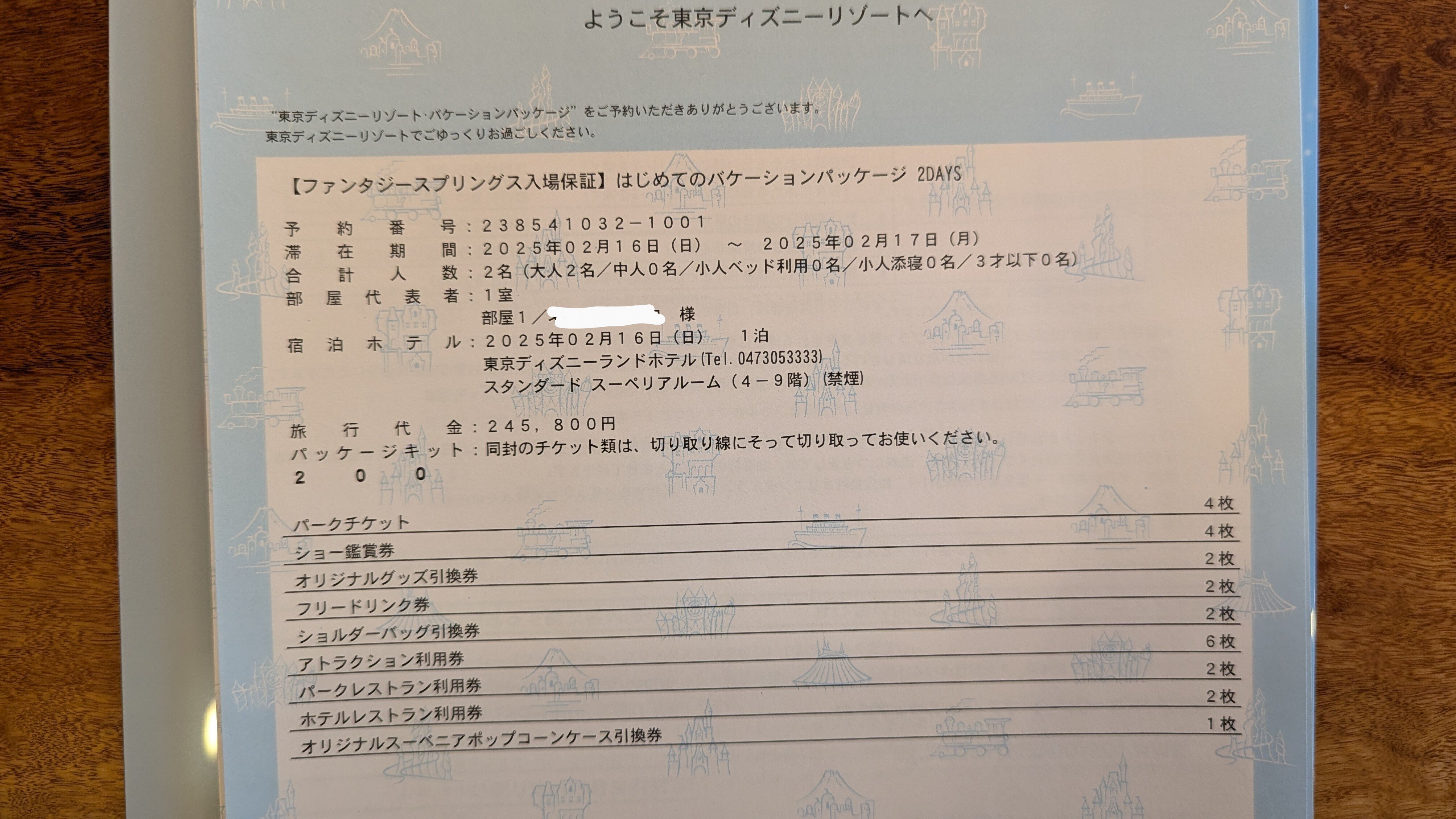 バケーションパッケージのキットが届く時期は旅程の およそ一週間前