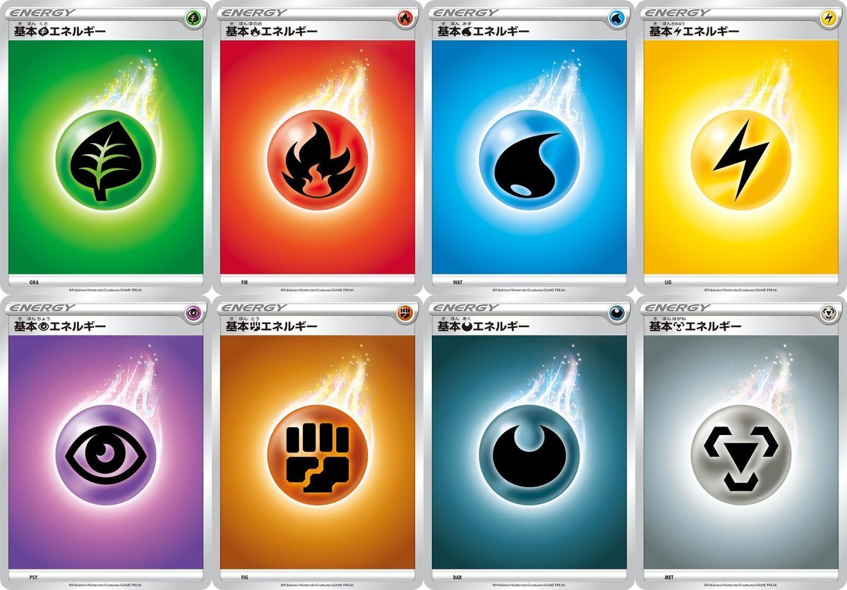 コラム】ポケモンカード エネルギーの種類を把握したい、SM～SV編  