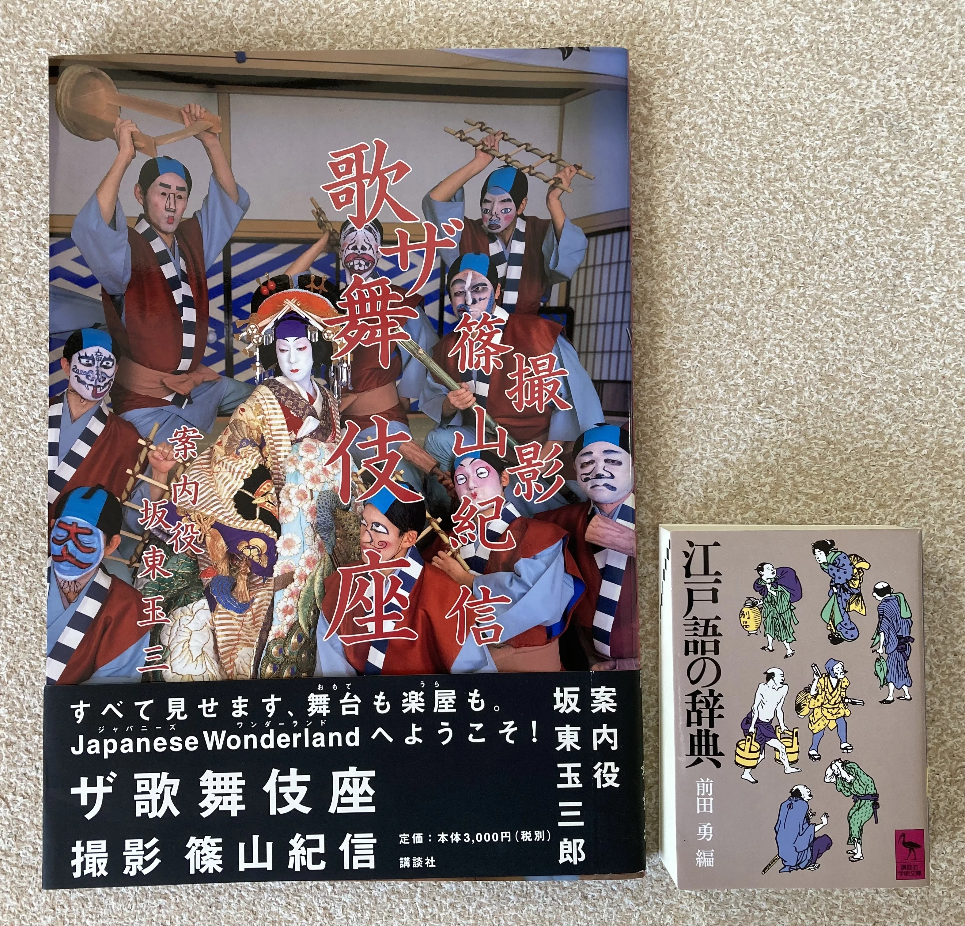 写真集『ザ・歌舞伎座』 【うちの本棚】＃歌舞伎｜ききょう
