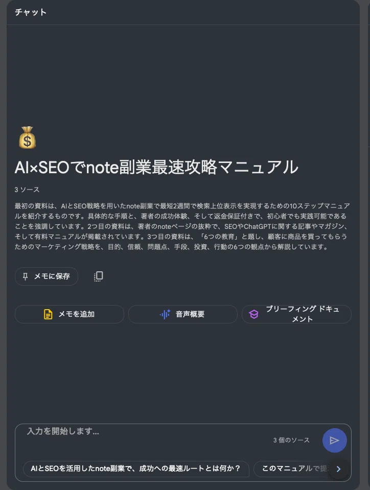チャット画面