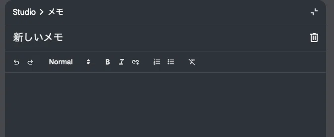 NotebookLMのメモ画面