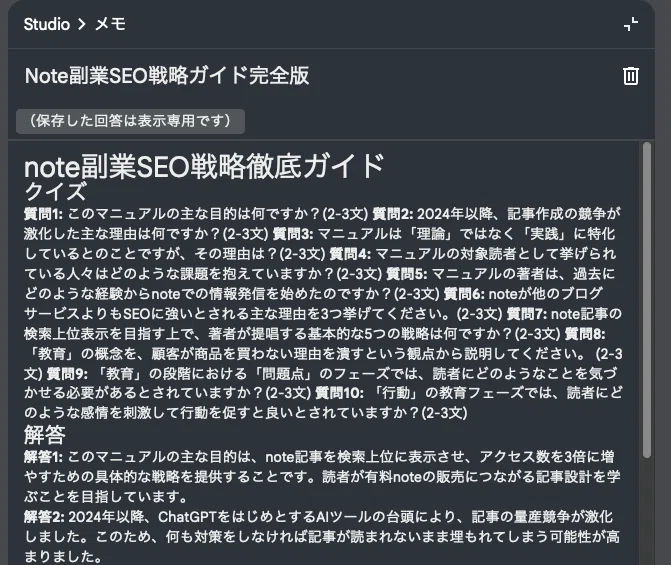 学習ガイド生成結果