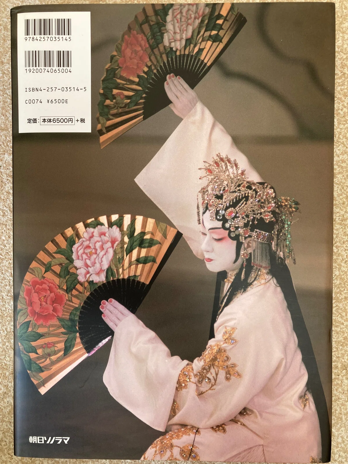 坂東玉三郎 舞台写真集』 【うちの本棚】＃歌舞伎｜ききょう