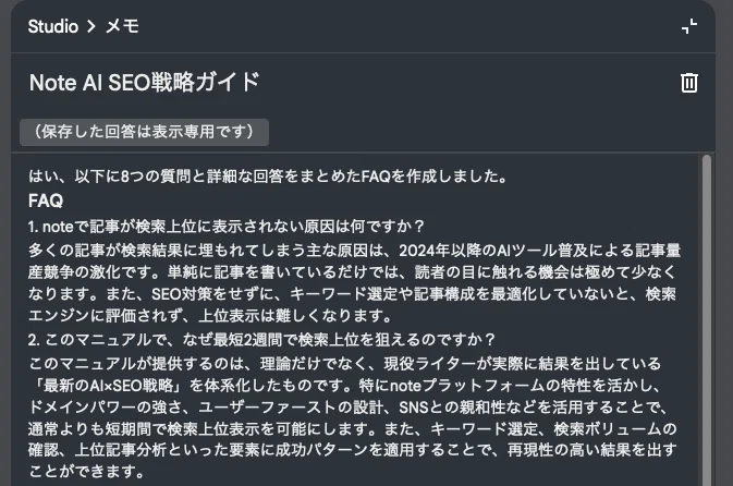 よくある質問生成結果