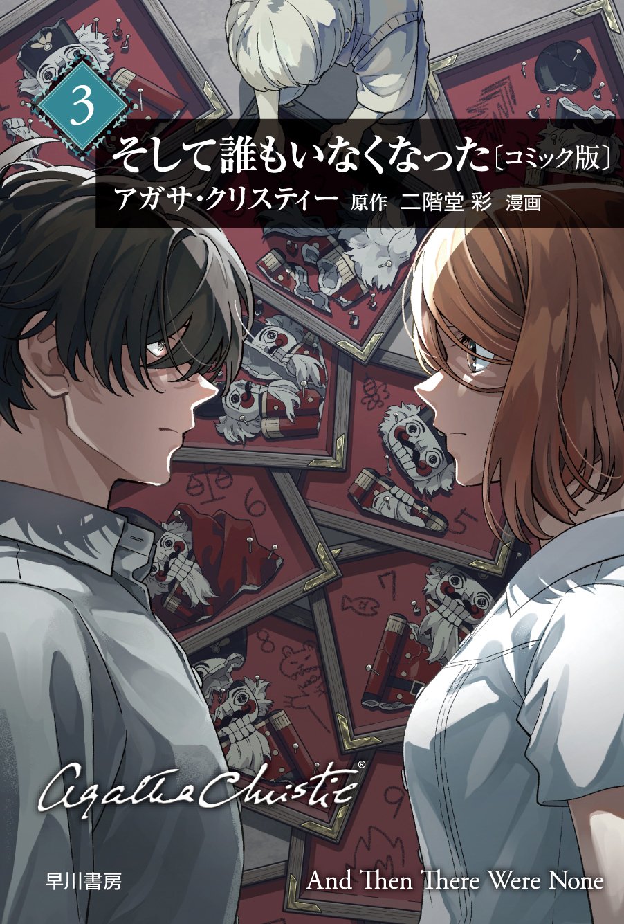 ブッククラブ会員限定】サイン本・二階堂 彩『そして誰もい