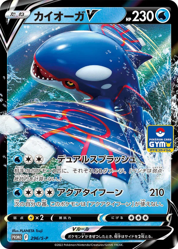 ポケカの歴代カイオーガ[後編]｜リユルン