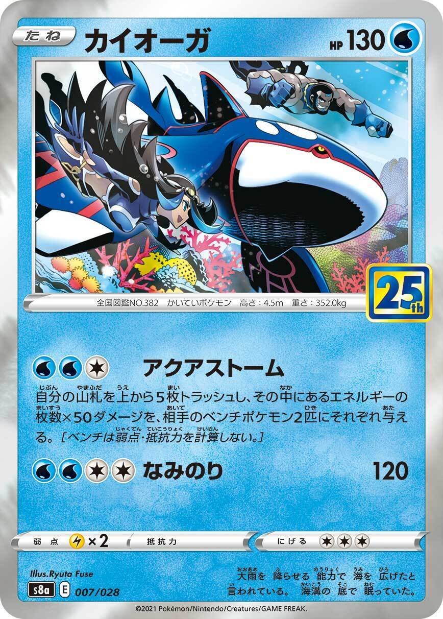 ポケカの歴代カイオーガ[後編]｜リユルン