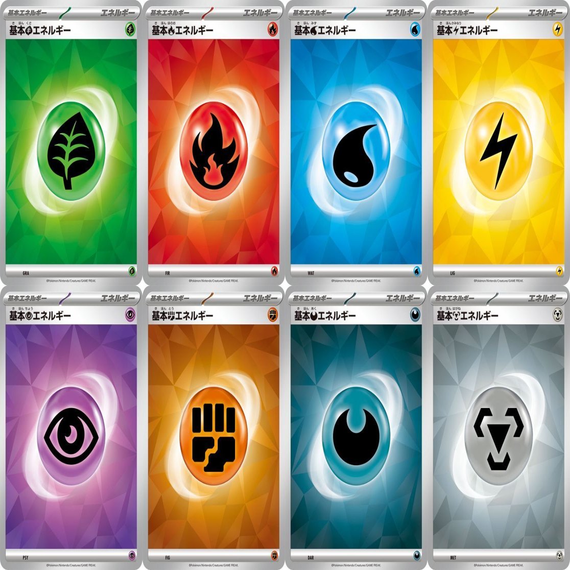 コラム】ポケモンカード エネルギーの種類を把握したい、SM～SV編【2025年版】｜偽