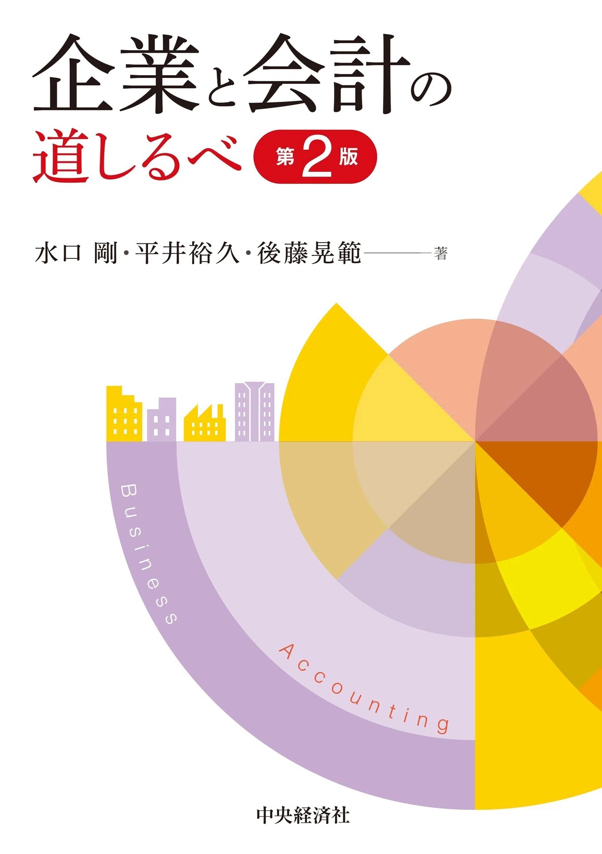 ビジネスマネジャー検定試験(R)公式テキスト〈5th edition〉―管理職の 