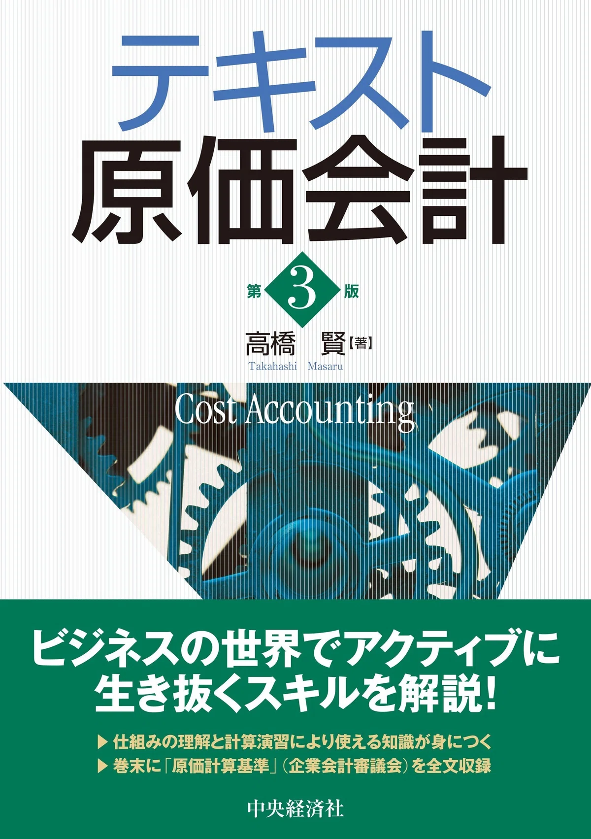 ビジネスマネジャー検定試験(R)公式テキスト〈5th edition〉―管理職の 