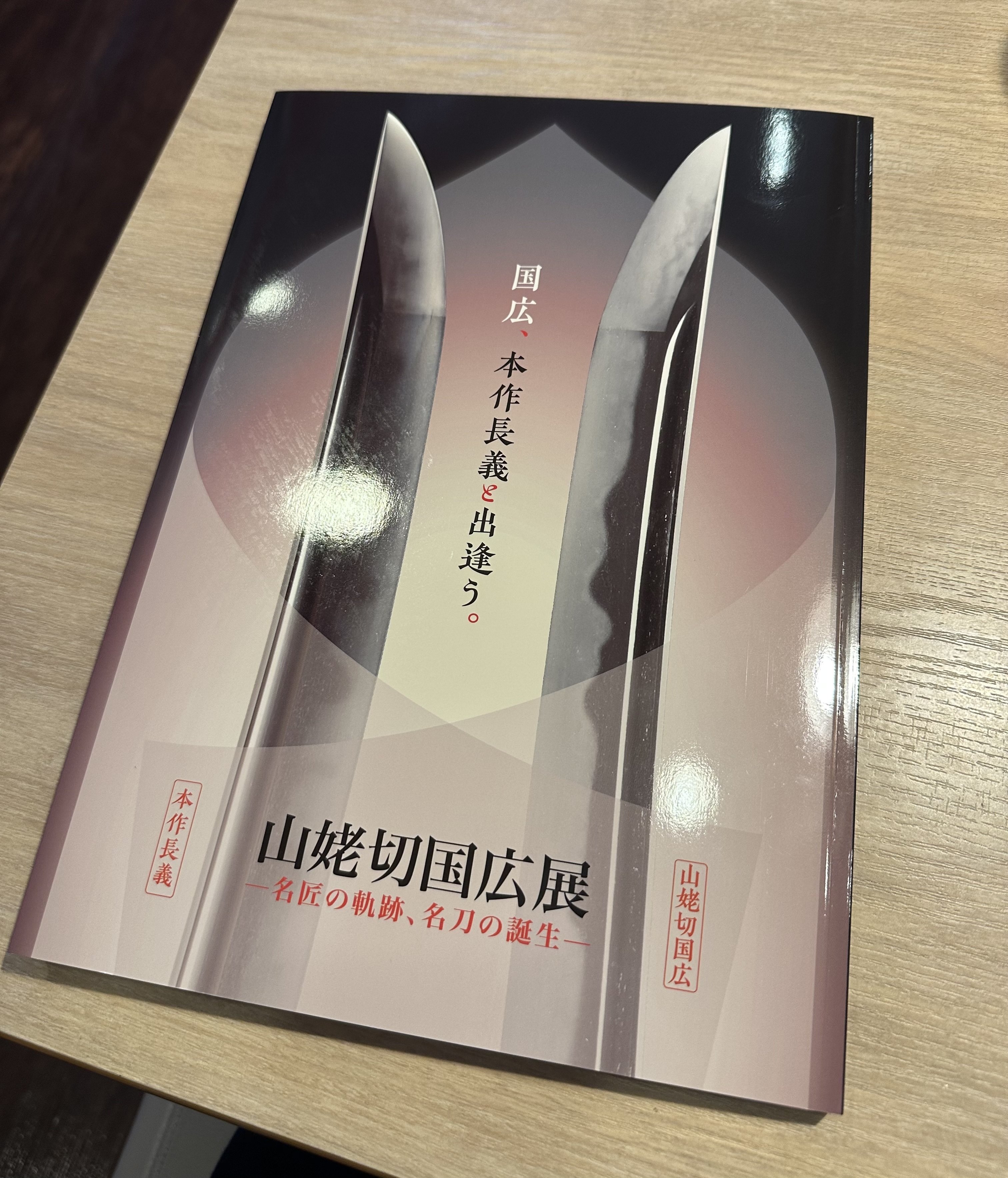 久々に目白の飯田高遠堂さんへ｜刀箱師の日本刀ブログ 中村圭佑