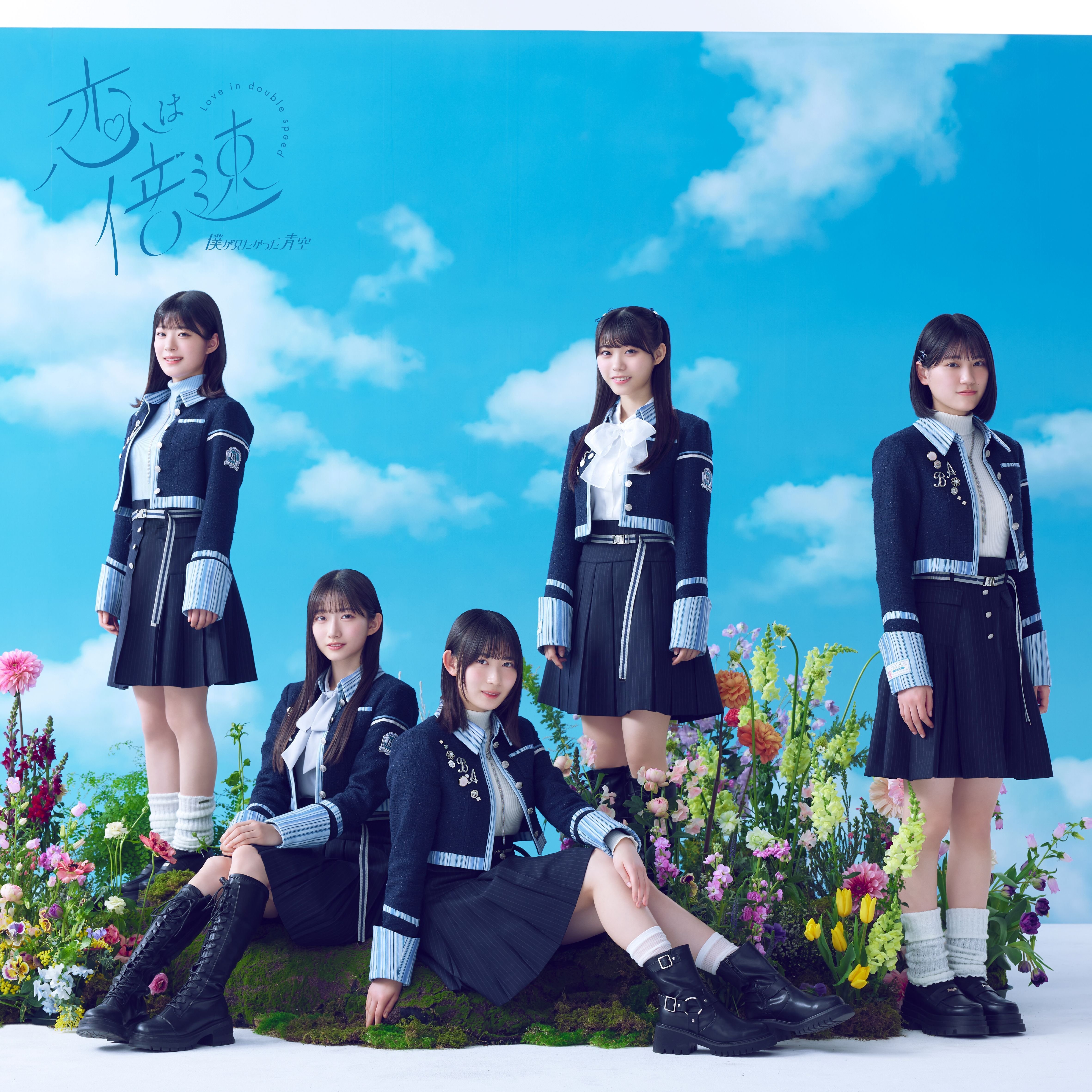 เปิดจอง Boku ga Mitakatta Aozora 5th Single 『Koi wa Baisoku
