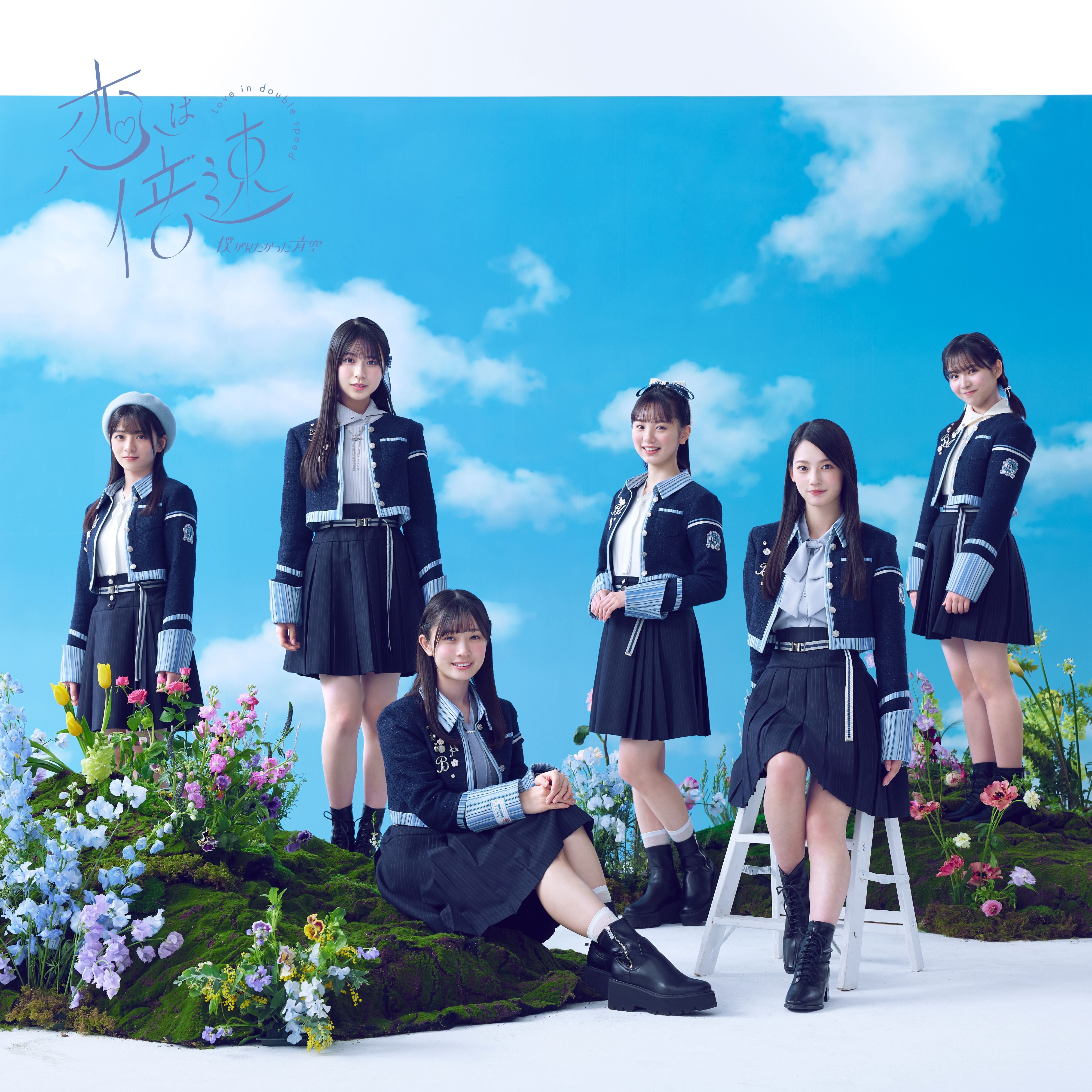 เปิดจอง Boku ga Mitakatta Aozora 5th Single 『Koi wa Baisoku