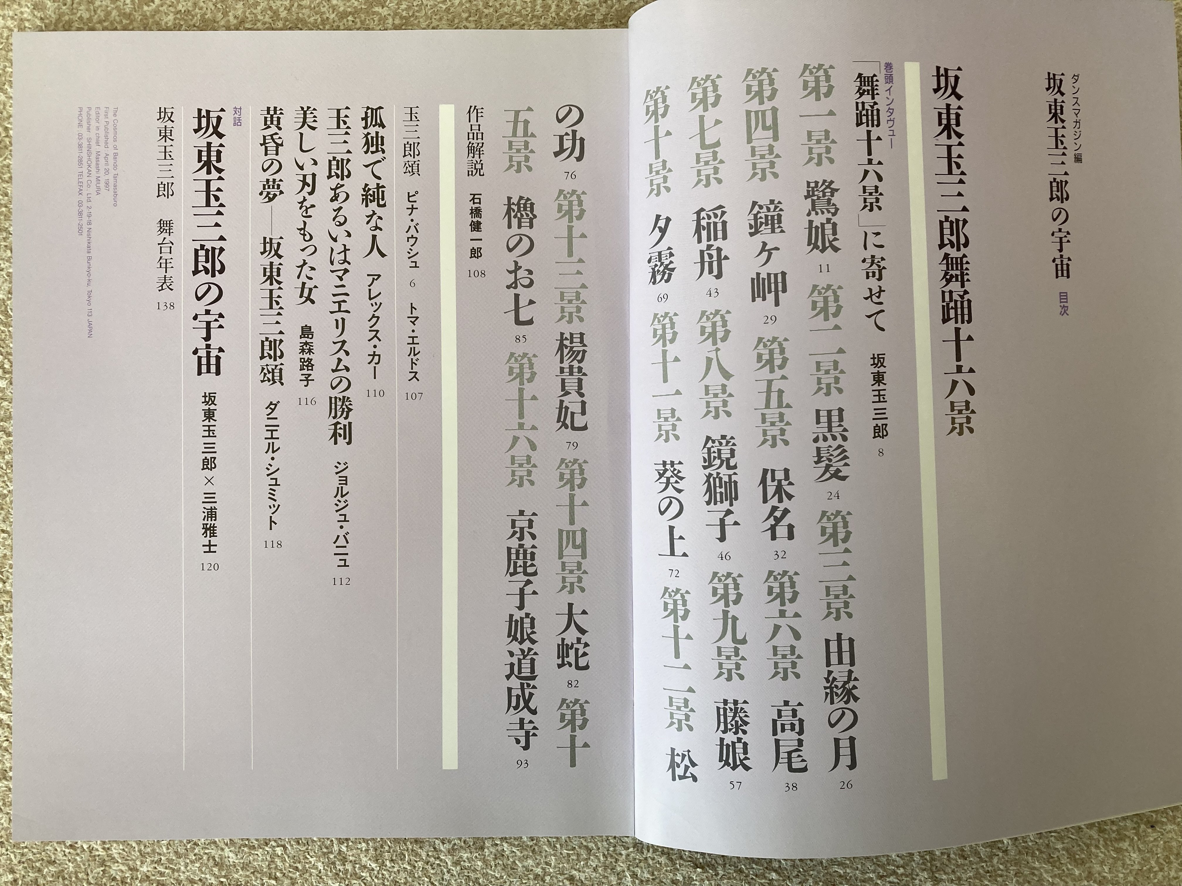 坂東玉三郎 舞台　初版・外函付き 坂東玉三郎 舞台 初版・外函付き 坂東玉三郎の宇宙』 【うちの本棚】＃