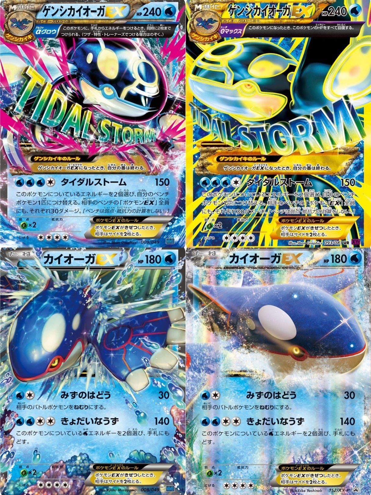 ゲンシカイオーガEX(009/049) ポケモンカードゲーム（ポケモン