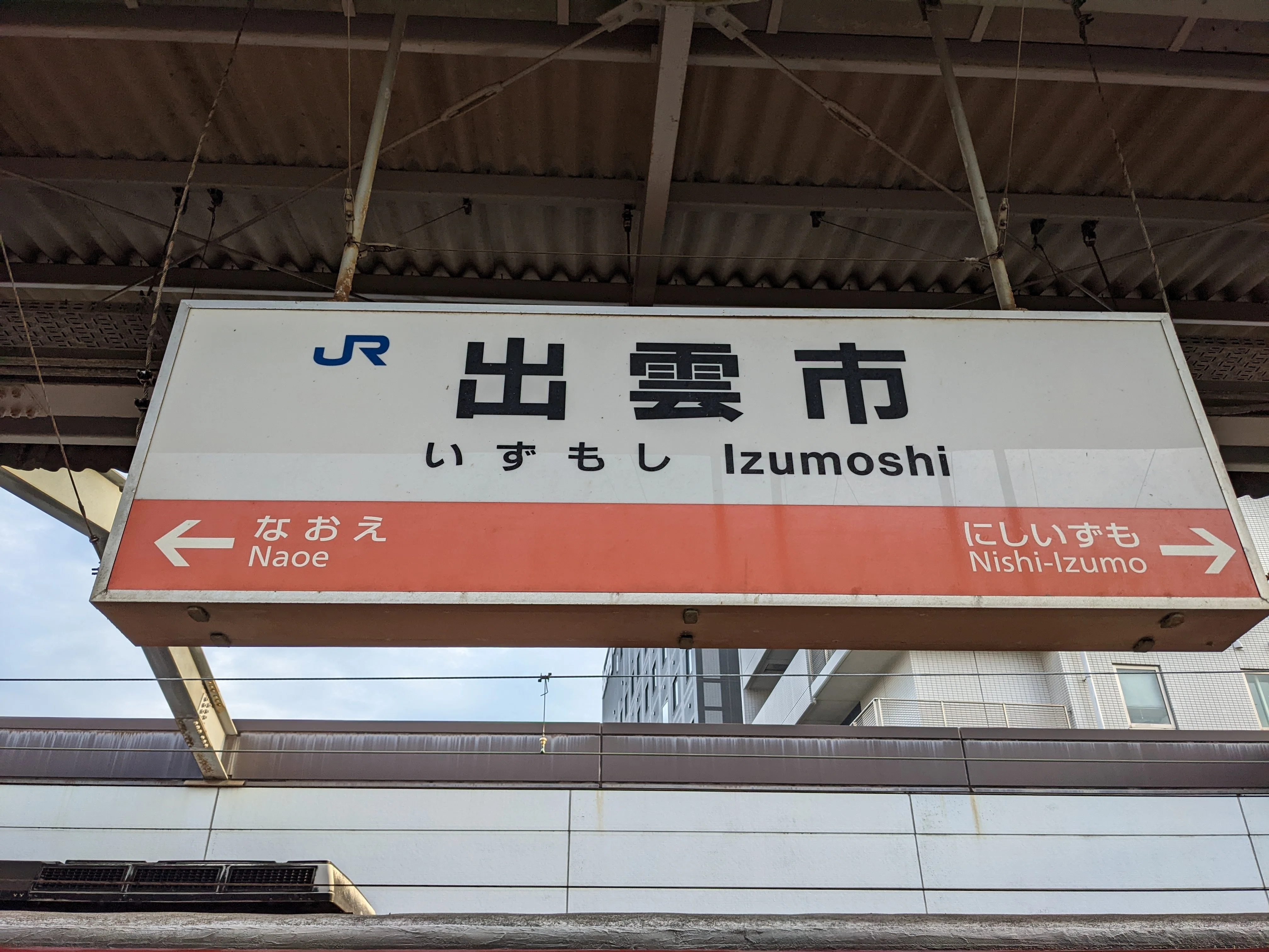 米子鬼太郎空港、ゲゲゲの鬼太郎、紅ズワイガニラーメン、出雲駅